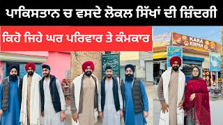 ਪਾਕਿਸਤਾਨ ਦੇ ਲੋਕਲ ਸਿੱਖ ਪਰਿਵਾਰਾਂ ਦੀ ਜ਼ਿੰਦਗੀ Sikhs in Pakistan | Punjabi Travel Couple | Ripan Khushi