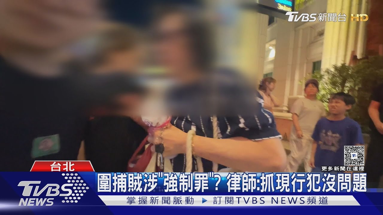 「我趕時間啦」! 737偷手機婦想逃 被4人包圍｜TVBS新聞 @TVBSNEWS01