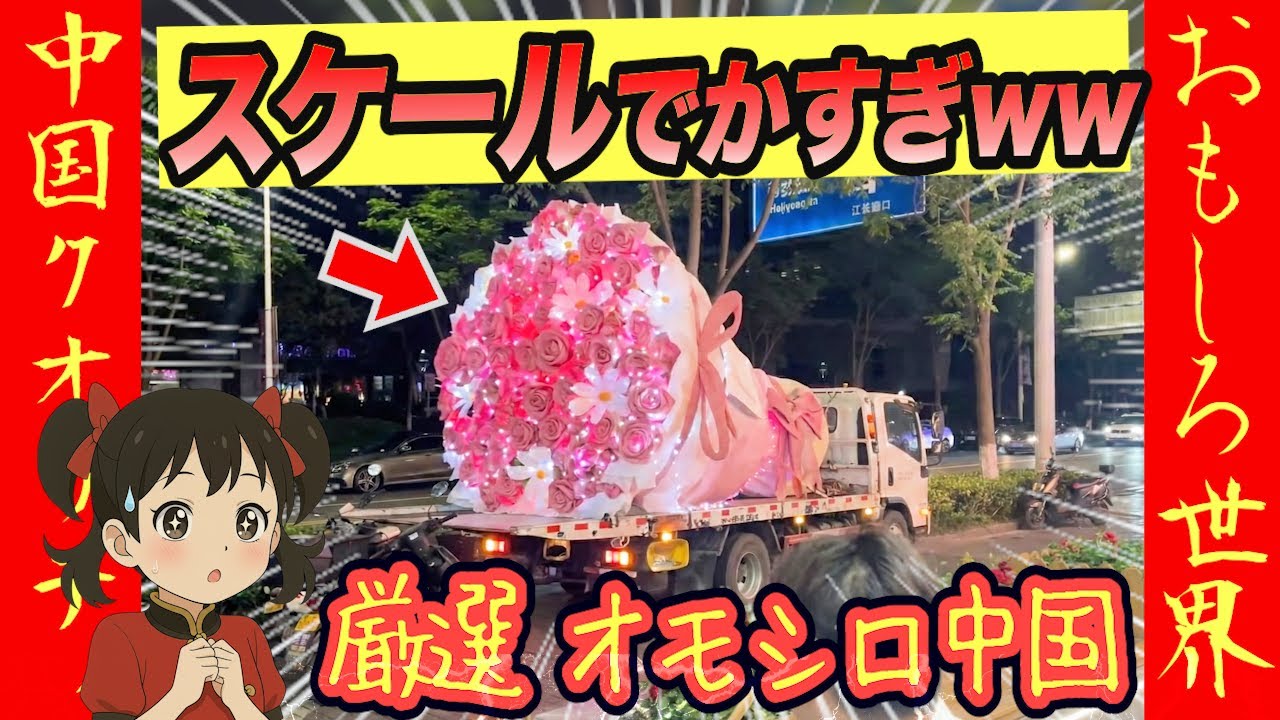 ハンパない中国の日常をチャオが解説！【厳選 オモシロ中国】　#オモシロ #中国の日常 #爆笑 #コント