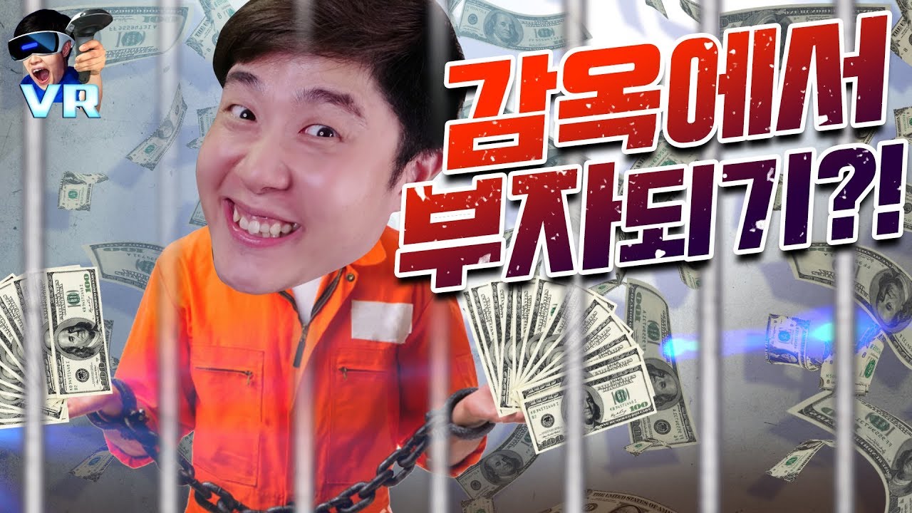 New 감방에서 돈 벌고 부자되는 방법?! - VR Prison Boss - 겜브링(GGAMBRING)