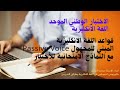 #الاختبار_الوطني_الموحد| موضوع المبني للمجهول passive voice  مع النموذج الامتحاني / لغة انكليزية