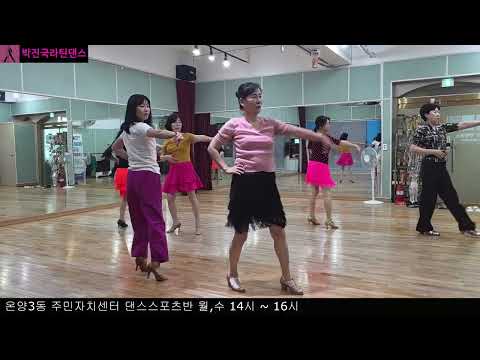 20260601 온양3동 주민자치센터 댄스스포츠반 차차차 Cha Cha