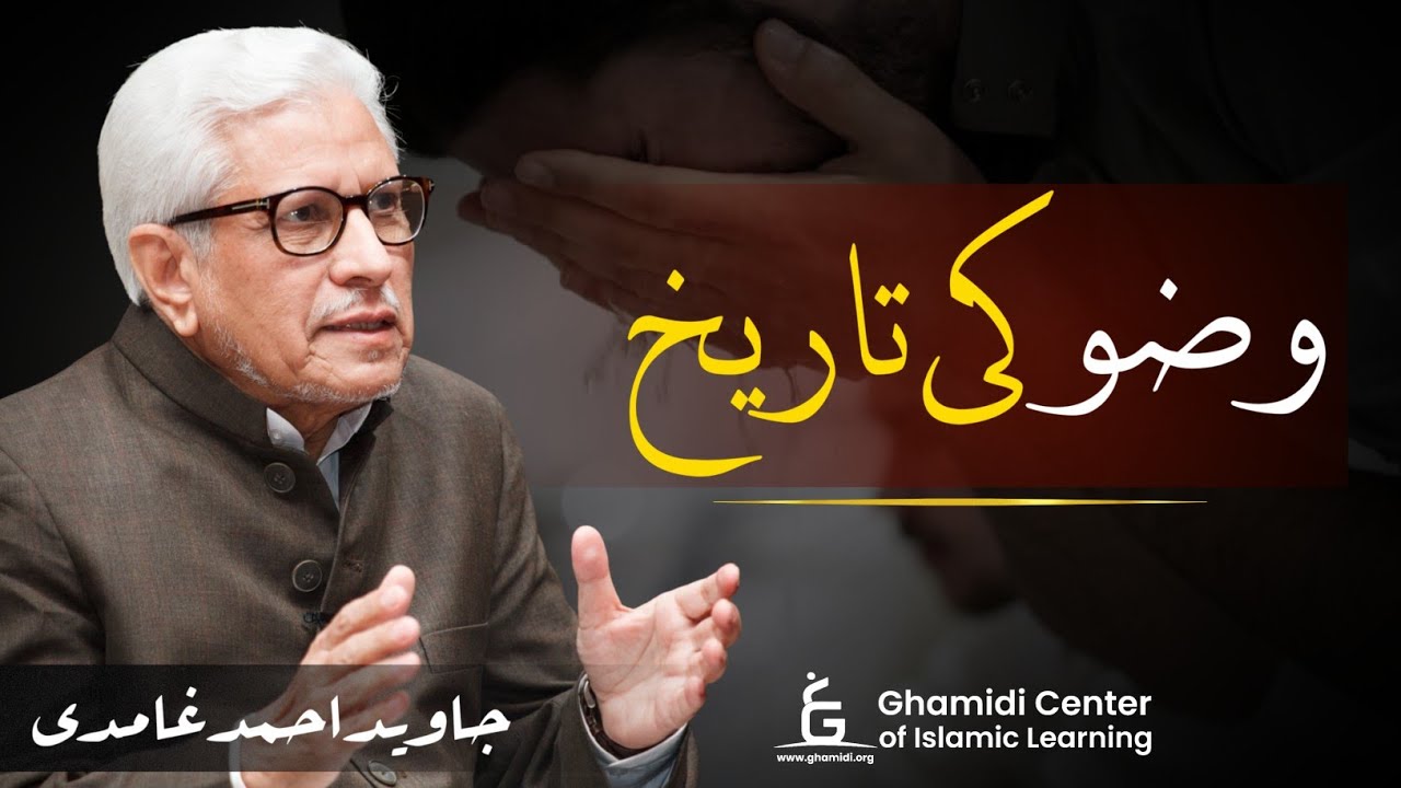 History of Wudu | وضو کی تاریخ | Javed Ghamidi | Hassan Ilyas | 23 Question | Watch Full: Sunnat