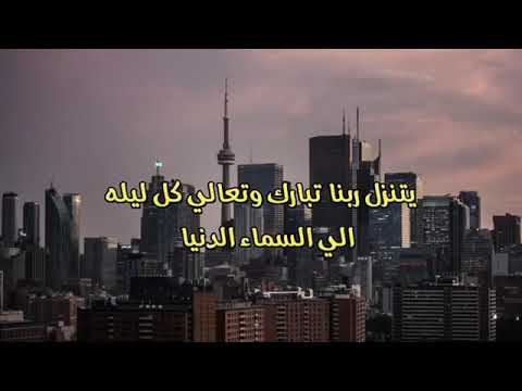 فضل قيام الليل للدكتور محمد راتب النابلسي