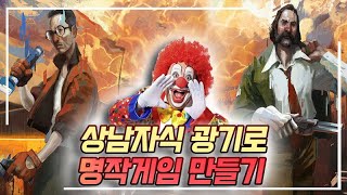 실패자를 명작 게임제작자로 만들어 준 광기(feat. 디스코엘리시움)