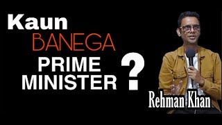 Allah hi Jaane Kaun PM Ho | Rahul,Modi,Mamta,Maya ? | Stand Up Comedy | Qawwali by Rehman Khan