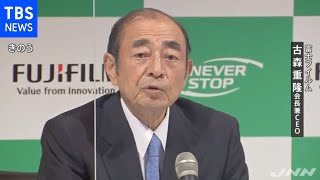 富士フイルム 古森会長兼ＣＥＯが退任する人事を発表