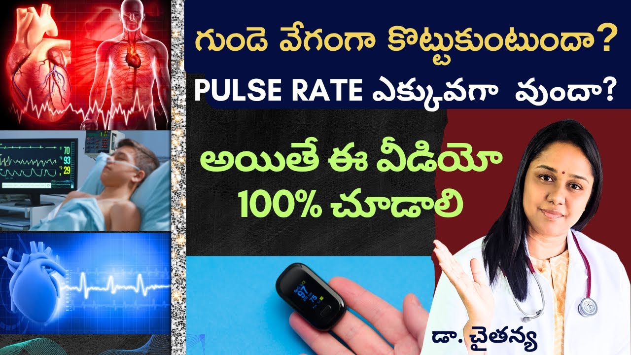 గుండె దడ - కారణాలు, పరీక్షలు, చికిత్స! | By Dr Chaithanya