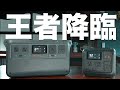 すごいぞ!?災害時も大活躍する世界一のドローンメーカーDJIが作ったポータブル電源がやばい件!