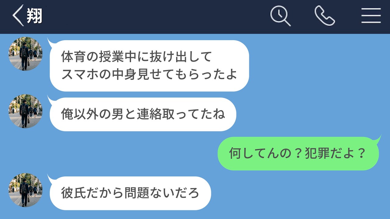 【LINE】授業中に抜け出して彼女のスマホを盗み見る彼氏がキモすぎたので別れる決意をしました【エピ募】