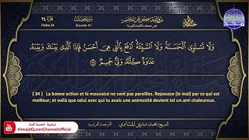 الشيخ محمد صديق المنشاوي 41 - سورة فصلت مترجم  للفرنسية