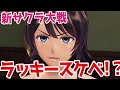 【新サクラ大戦】アナスタシア登場!お着換えシーンもあるよ!#8