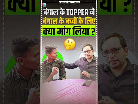 SSC GD 2024 | SSC GD Topper ने बंगाल के बच्चों के लिए क्या माँग लिया? | SSC GD RESULT 2024