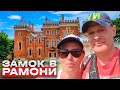 Посетили НАСТОЯЩИЙ ДВОРЕЦ?! // Дворец Ольденбургских в Рамони // Что посмотреть в Воронеже?