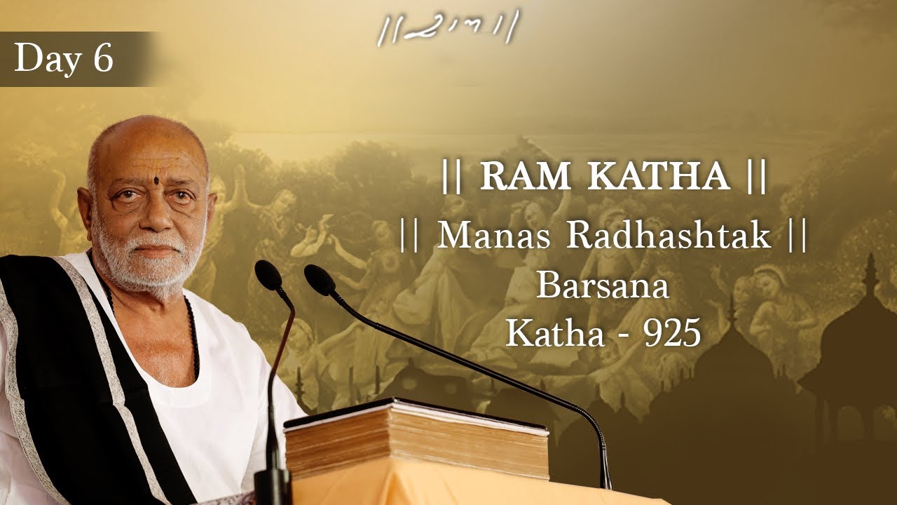 Day 6 - Manas Radhashtak | Ram Katha 925 - Barsana | 19/10/2023 | Morari Bapu