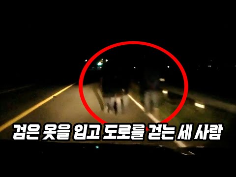 <strong>가로등도</strong> 없는 어두운 도로를 걷고 있는 한 무리의 사람들과의 사고
