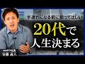 【もう後悔しない】人生をより良くするための一番の近道