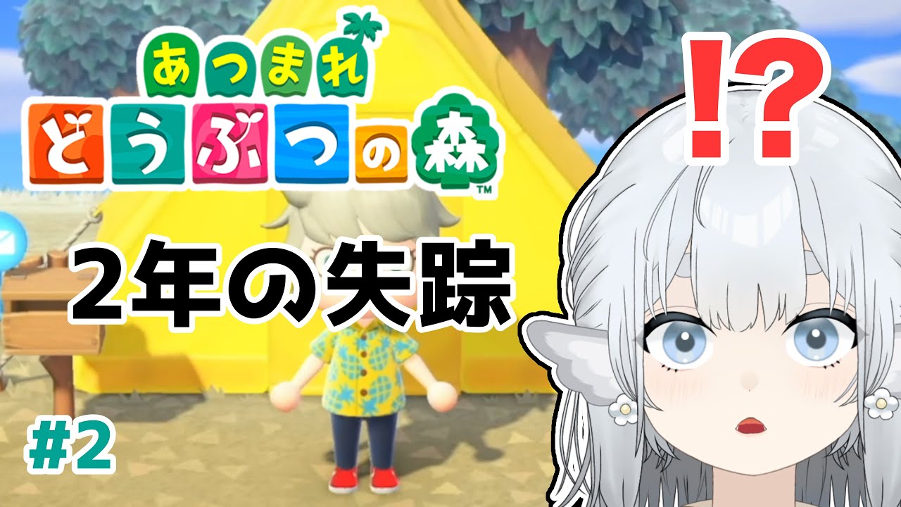 2週間ぶりに島に行ったら何故か2年も経ってるｗｗｗｗｗｗｗｗｗ〚あつまれどうぶつの森〛#2