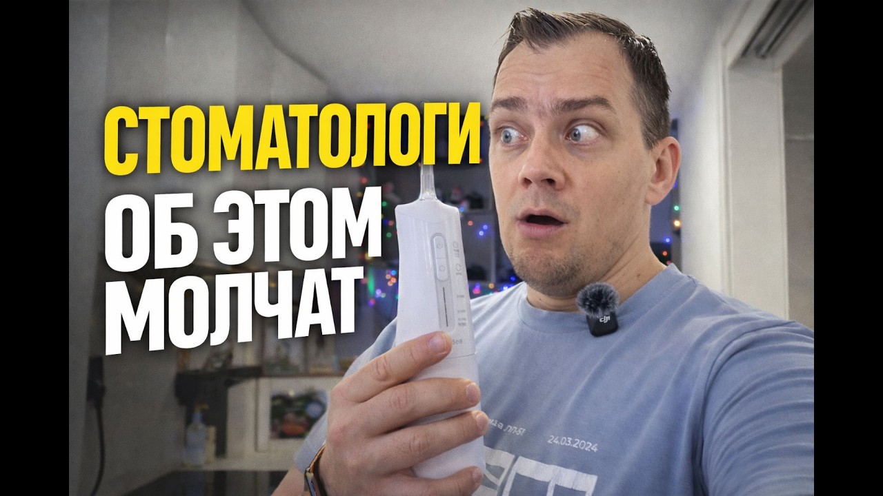 Без этого твои зубы портятся гораздо быстрее! Стоматологи об этом молчат! Вся правда про ирригатор!