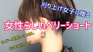 刈り上げ女子に贈る 女性らしいベリーショート 刈り上げ マスク紐周りが楽なヘア Shortcut Shorthair Pixiecut Youtube