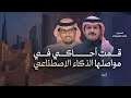 الذكاء الاصطناعي خالد ال بريك احمد الجويدي حصريا 2026