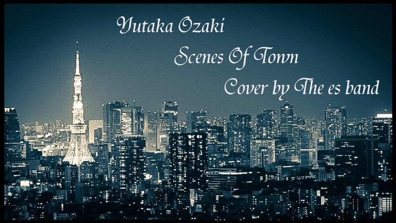 尾崎豊 街の風景 Yutaka Ozaki - Scenes Of Town (cover by The es