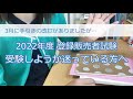 登録販売者試験の受験を迷っている方へ【令和4年度】