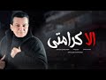 سيد امام الا كرامتى Sayed Emam Ela Karamty 