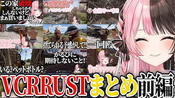 【ここ好きまとめ】橘ひなのVCRRUST爆笑シーン ~前編~【橘ひなの/ぶいすぽ/切り抜き/作業用】