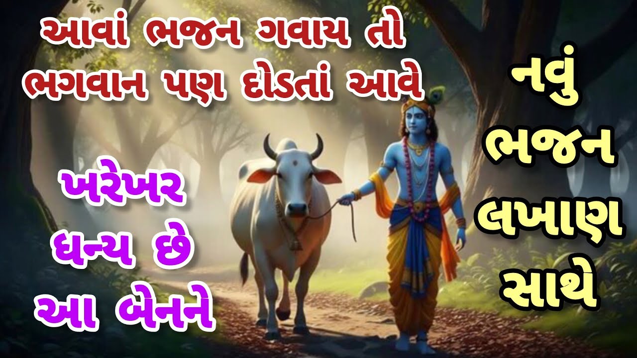 મંડળમાં રમઝટ બોલાવી લીધી આ ભજને આજે🔥 કૃષ્ણ ભજન💖gujarati bhajan🌷Krishna Bhajan#bhajan#viral#krishna 