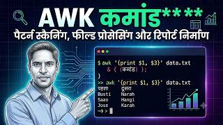 Linux AWK Command: Process Log Files in Hindi