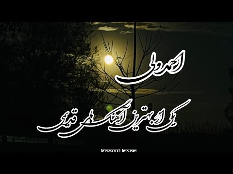 آهنگ قدیمی احمد ولی و هنگامه چه زیبا روستی بس بس گوش کو پشیمان نمیشی