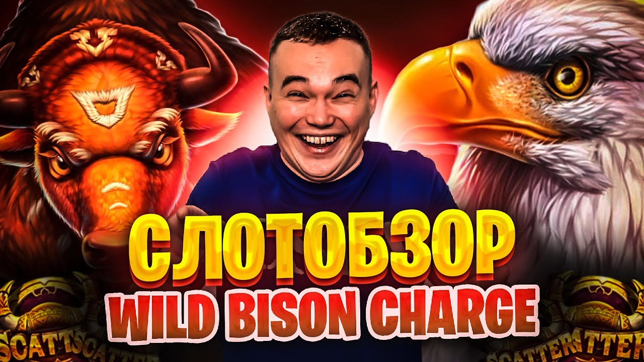 Wild bison charge слот