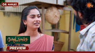 Moondru Mudichu - Preview | 04 Aug 2026 | Tamil Serial | Sun TV