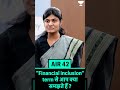 &quot;Financial inclusion&quot; term से आप क्या समझते हैं ? | IAS PRANITA DASH | UPSC Mock Interview