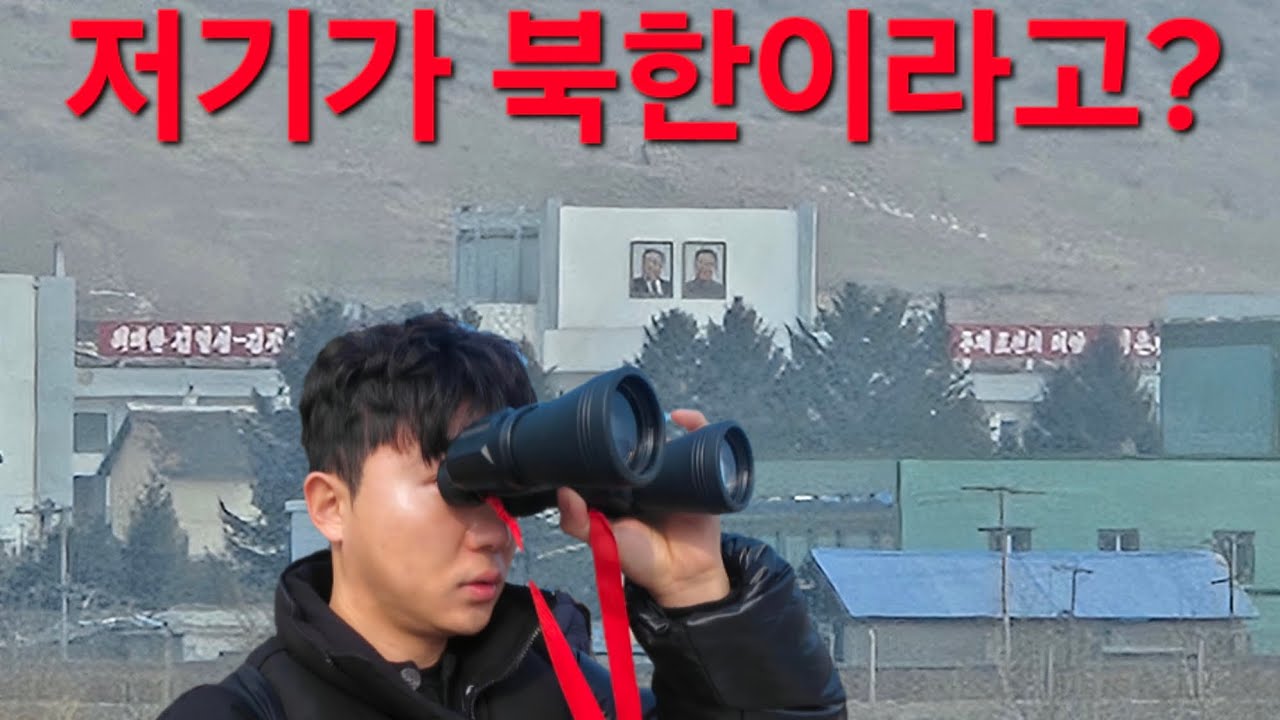 연변 두만강 철조망 위에서 다이빙하다 월북할 뻔한 썰푼다