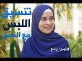 استايلات لبس مناسبه للخمار والحجاب الطويل