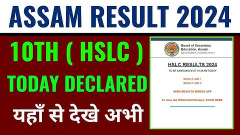 Assam 10th result 2024 kaise dekhen, how to check Assam board 10th class result 2024, hslc result
