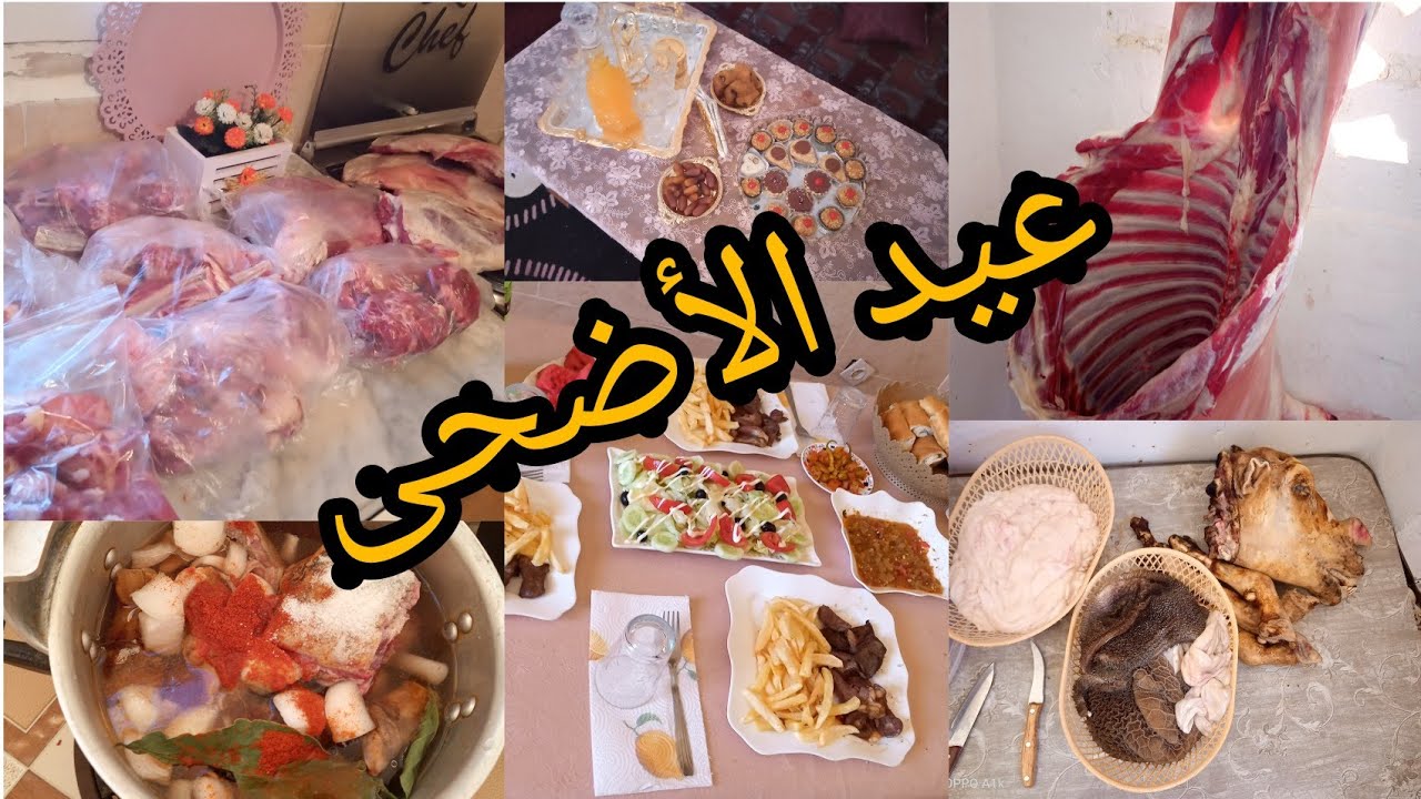 اجواء عيد الاضحى 🐏روتين يوم كامل
