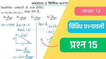 Class 12 Maths Chapter 2 Vividh Prashnavali Question 15 | Miscellaneous Exercise | Hindi Medium