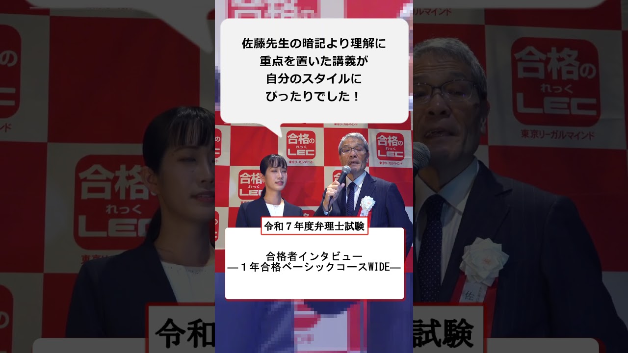 弁理士試験】LECの合格祝賀交流会で佐藤クラスの一発合格者に