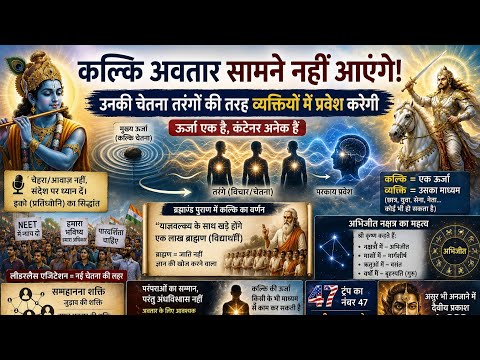 Urja echo(wave) of kalki(matter) leader, rishi, rajnitik, army, doctor, writer, aam aadmi