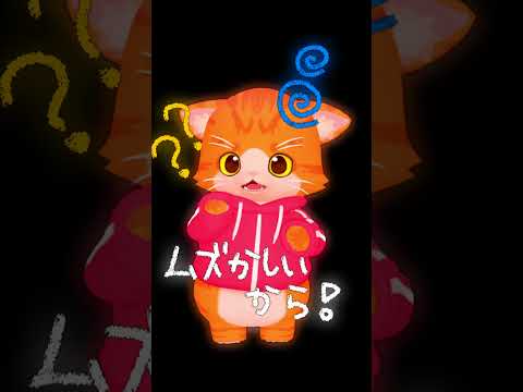 【NOT＿MMD】『さよならいちごちゃん』#踊ってみた にゃ！ #shorts #vtuber #dance