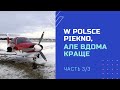 Полет на частном самолете Piper Turbo Arrow IV в Амстердам на борщ. "Все буде добре" Часть 3/3.