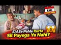 Kya Eid Se Pehle Hamare Kurte Sil Payenge? 😲 | Real Vlog #villagevlog #eid #ramzanvlogs 