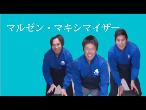 マルゼン・マキシマイザー   【音mad】