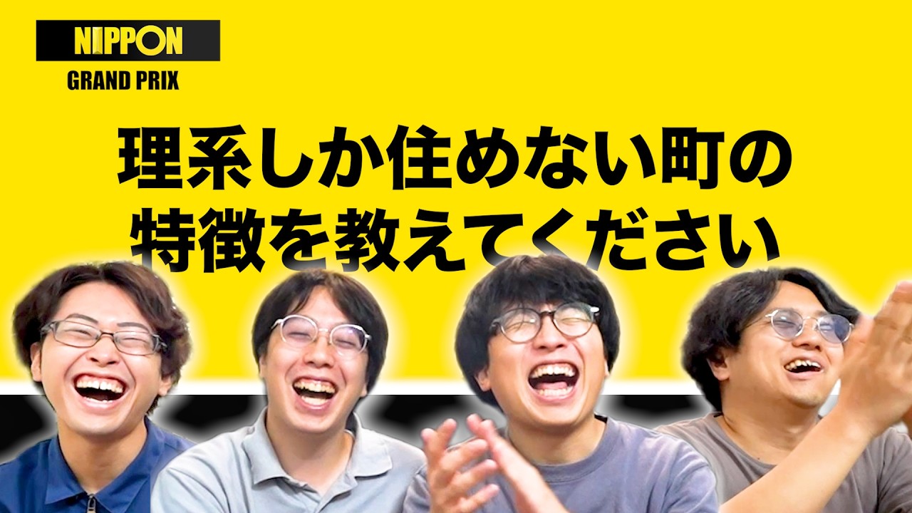 【しが数参戦】第五回！理系IPPONグランプリ！！！！！！【大喜利】