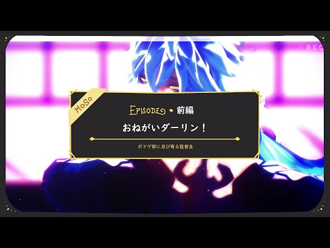 【MMDツイステ】ボドゲ部に忍び寄る監督生【寸劇前編】