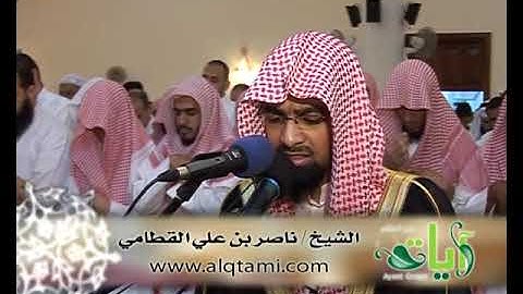 الشيخ ناصر القطامي - سورة يوسف كاملة - الكويت رمضان 1429