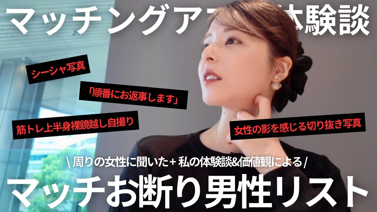 【マッチングアプリ体験談】マチアプでイイネしない男性プロフィール一覧はこれ！